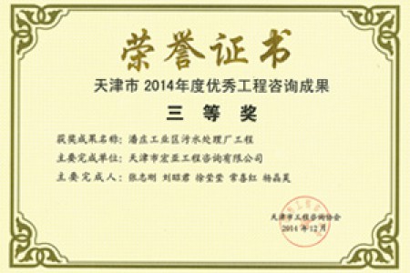 優(yōu)秀咨詢(xún)成果三等獎(2014)