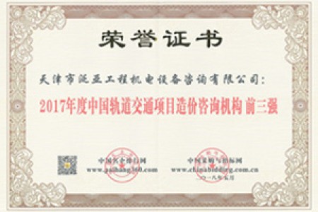 2017軌道交通造價(jià)前三強