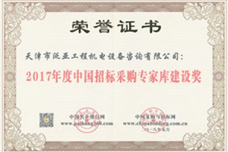 2017專(zhuān)家庫建設