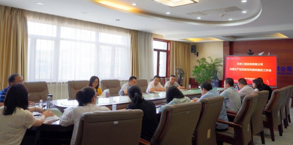 天津咨詢(xún)召開(kāi)全面從嚴治黨暨黨風(fēng)廉政建設工作會(huì )議