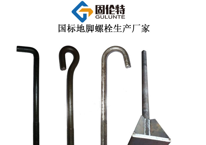 高強(qiáng)度地腳螺栓國標(biāo)型號規(guī)格尺寸表大全