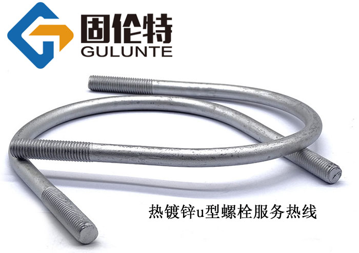 8.8級(jí)u型抱箍螺栓生產(chǎn)廠家